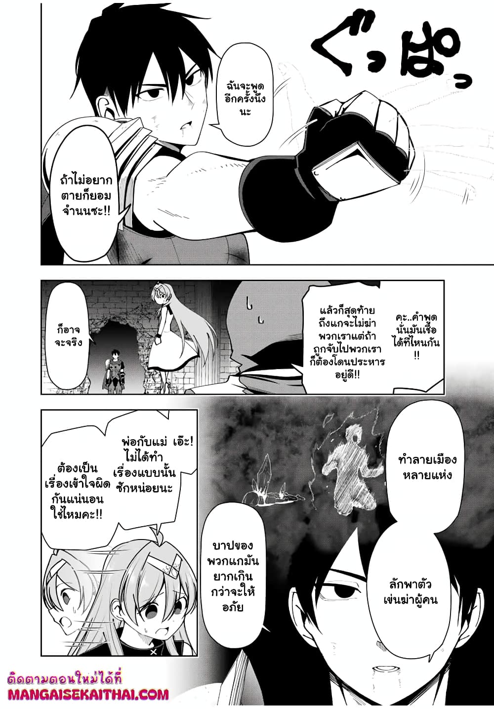 Yuusha to Yobareta Nochi ni - Soshite Musou Otoko wa Kazoku wo Tsukuru page 6