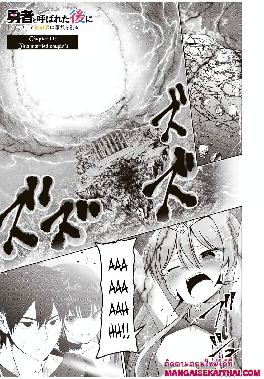 Yuusha to Yobareta Nochi ni - Soshite Musou Otoko wa Kazoku wo Tsukuru page 2