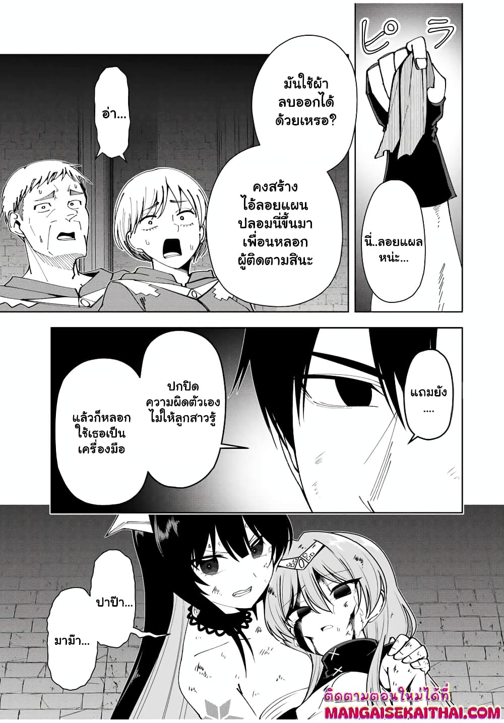 Yuusha to Yobareta Nochi ni - Soshite Musou Otoko wa Kazoku wo Tsukuru page 3