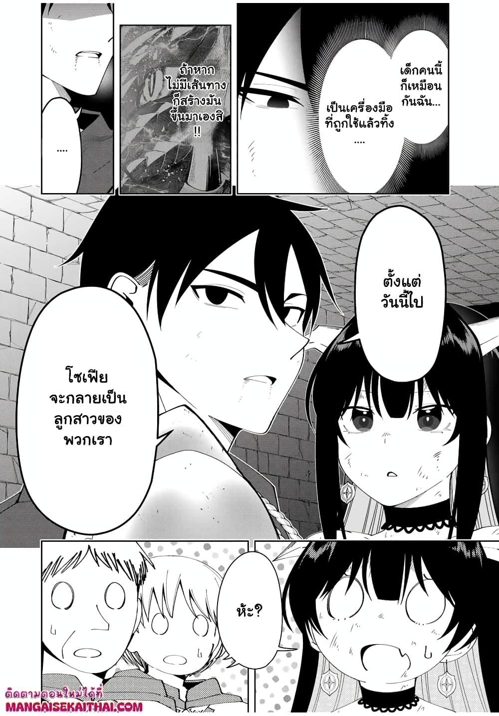 Yuusha to Yobareta Nochi ni - Soshite Musou Otoko wa Kazoku wo Tsukuru page 6