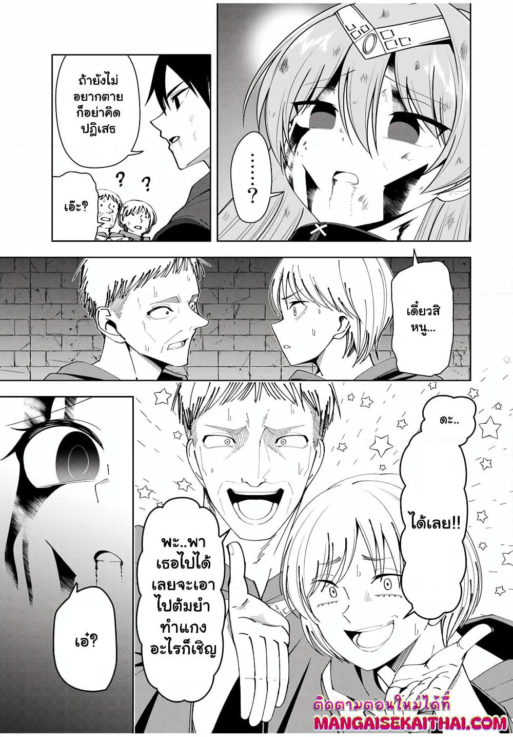 Yuusha to Yobareta Nochi ni - Soshite Musou Otoko wa Kazoku wo Tsukuru page 7