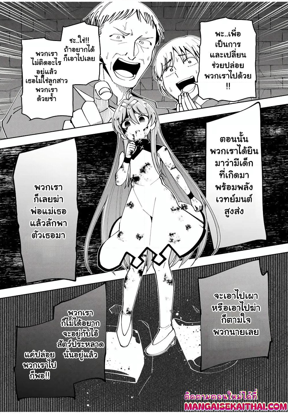Yuusha to Yobareta Nochi ni - Soshite Musou Otoko wa Kazoku wo Tsukuru page 8