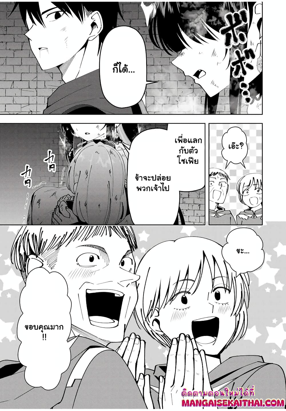 Yuusha to Yobareta Nochi ni - Soshite Musou Otoko wa Kazoku wo Tsukuru page 9