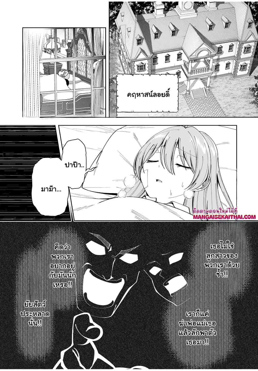 Yuusha to Yobareta Nochi ni - Soshite Musou Otoko wa Kazoku wo Tsukuru page 2