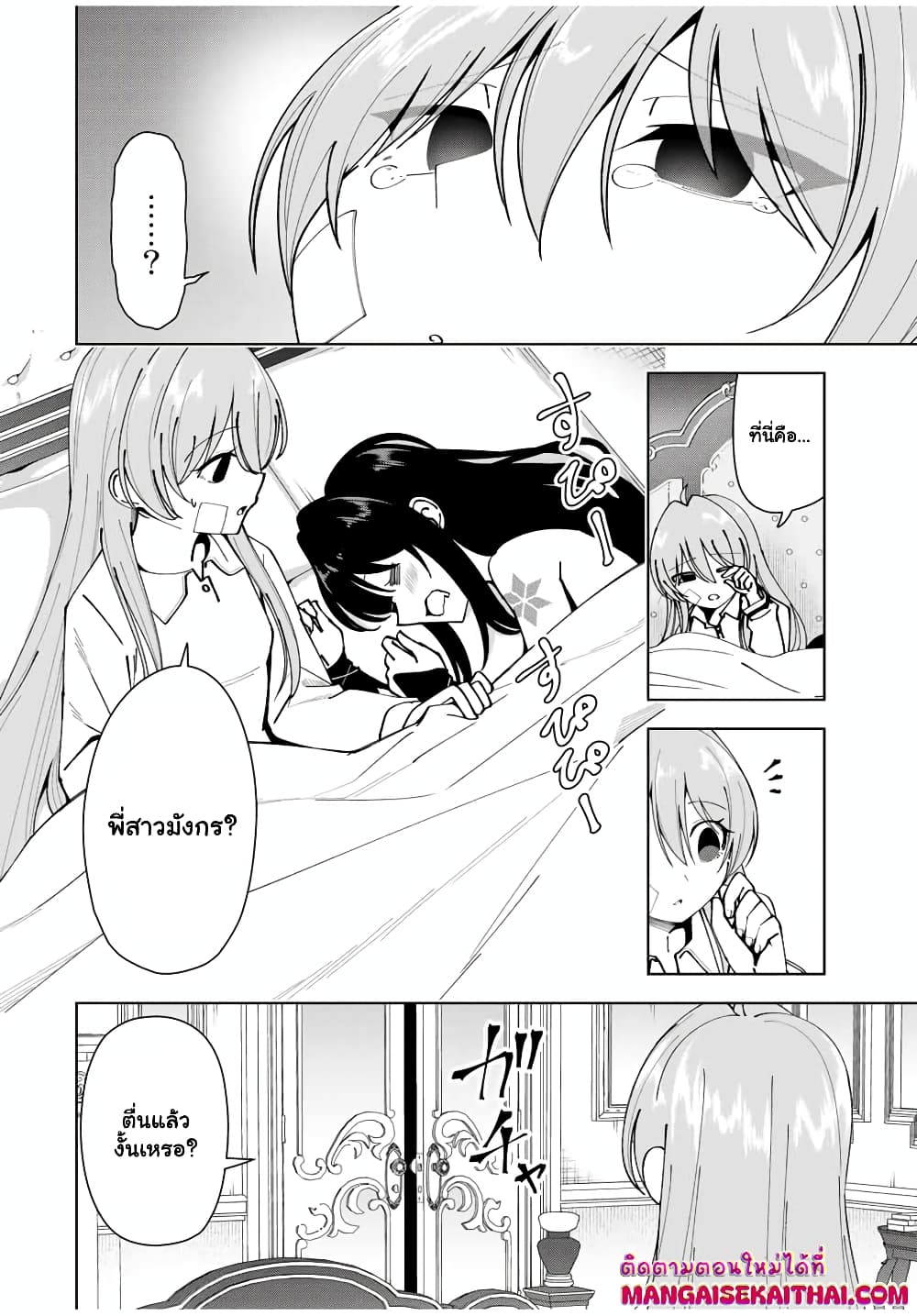 Yuusha to Yobareta Nochi ni - Soshite Musou Otoko wa Kazoku wo Tsukuru page 3
