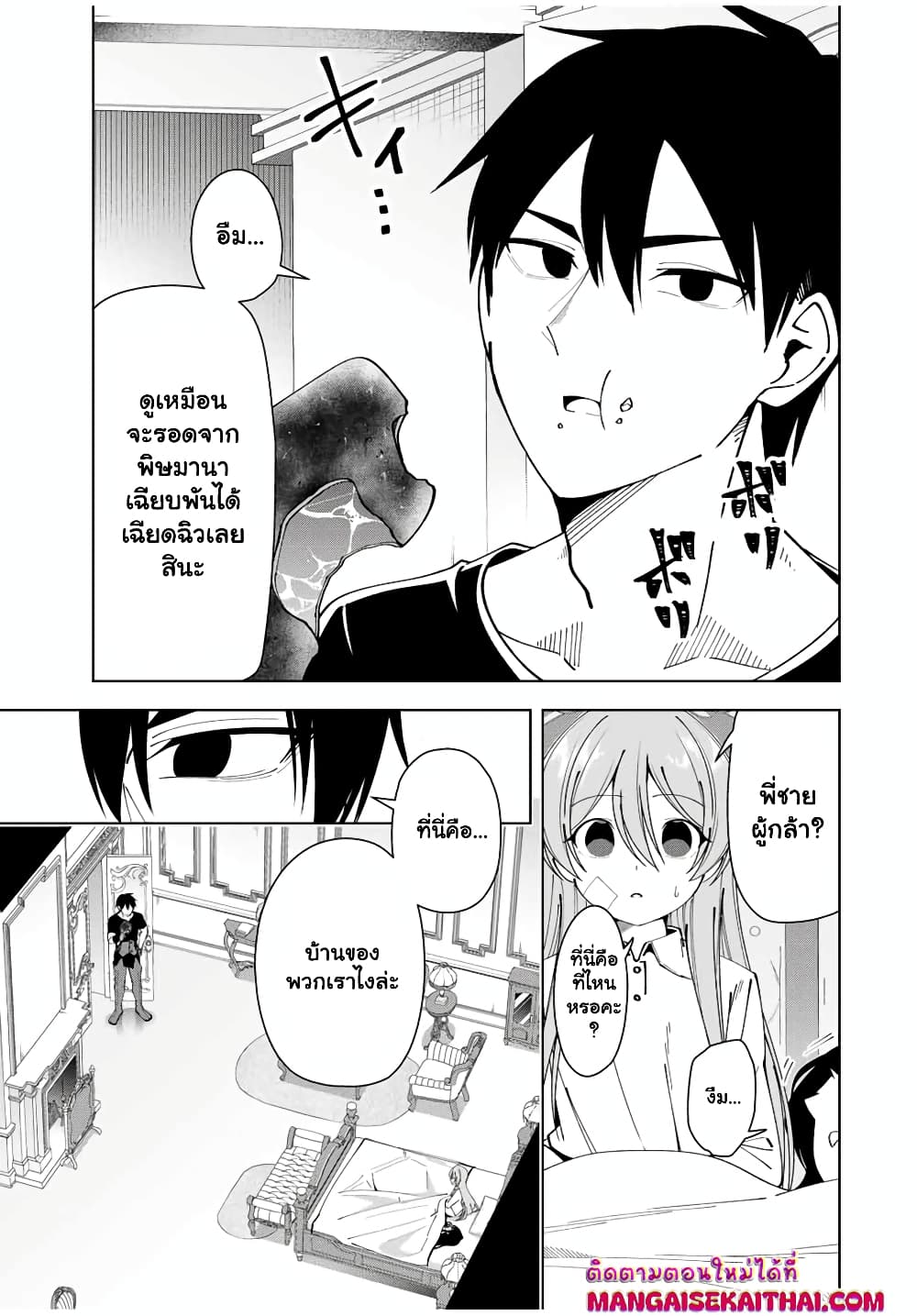 Yuusha to Yobareta Nochi ni - Soshite Musou Otoko wa Kazoku wo Tsukuru page 4