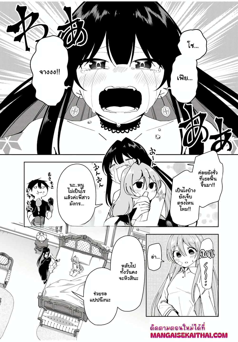 Yuusha to Yobareta Nochi ni - Soshite Musou Otoko wa Kazoku wo Tsukuru page 6