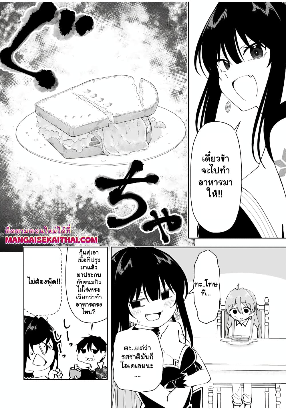 Yuusha to Yobareta Nochi ni - Soshite Musou Otoko wa Kazoku wo Tsukuru page 7