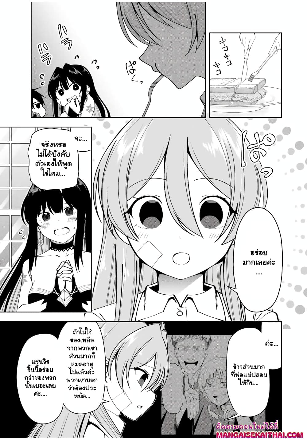 Yuusha to Yobareta Nochi ni - Soshite Musou Otoko wa Kazoku wo Tsukuru page 8