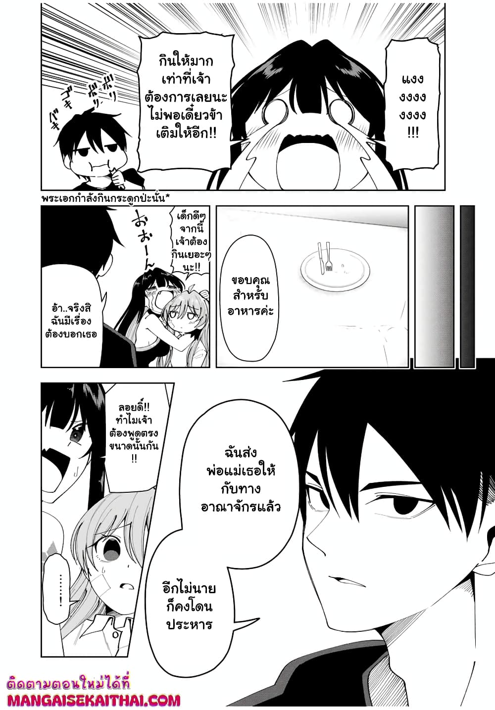 Yuusha to Yobareta Nochi ni - Soshite Musou Otoko wa Kazoku wo Tsukuru page 9