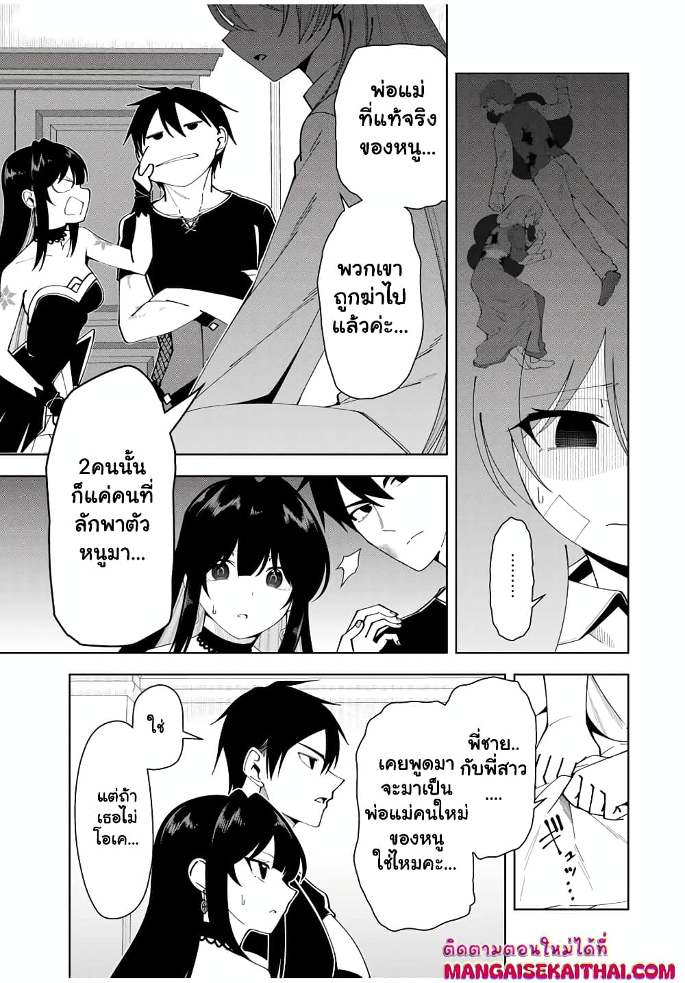 Yuusha to Yobareta Nochi ni - Soshite Musou Otoko wa Kazoku wo Tsukuru page 2