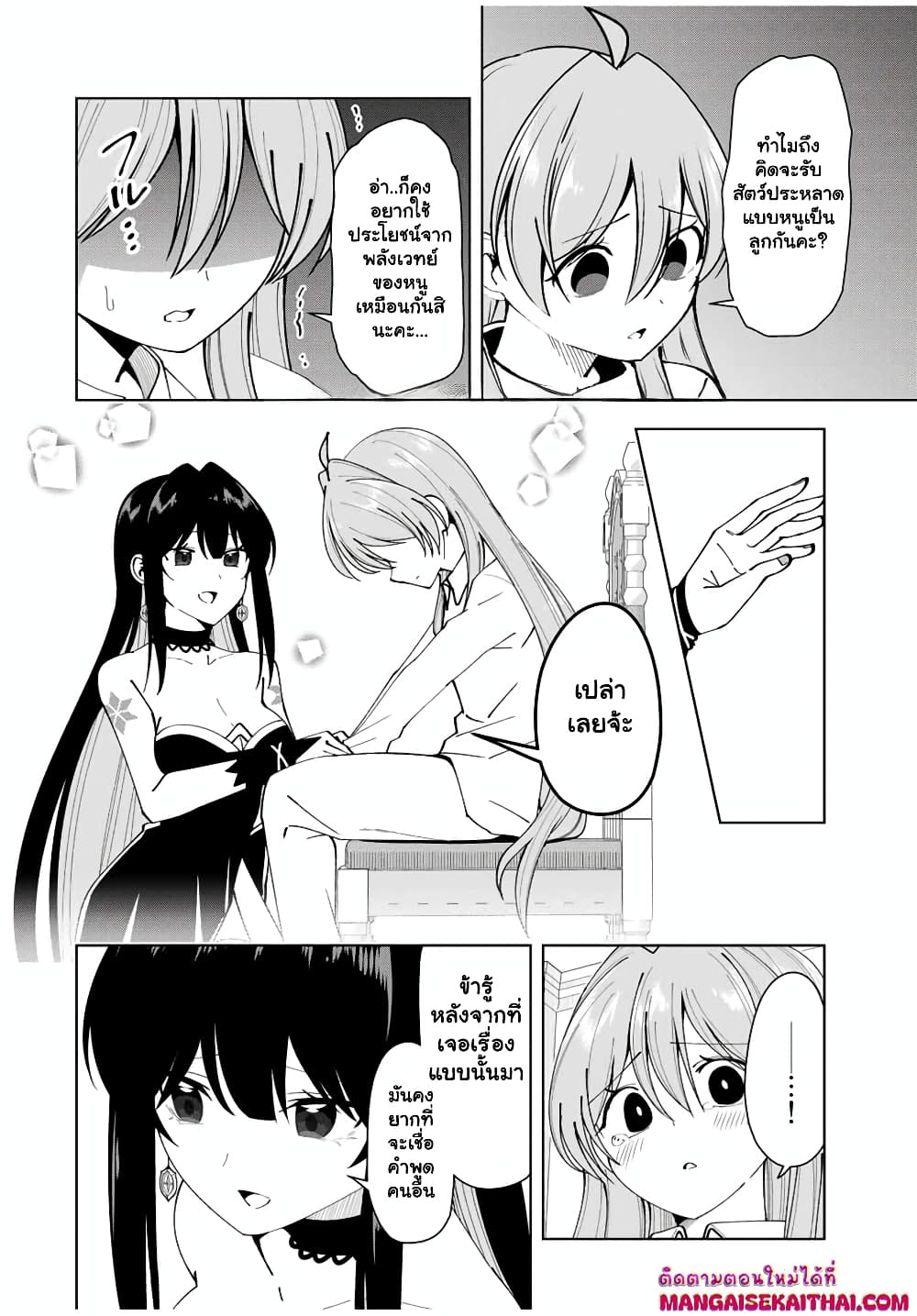 Yuusha to Yobareta Nochi ni - Soshite Musou Otoko wa Kazoku wo Tsukuru page 3