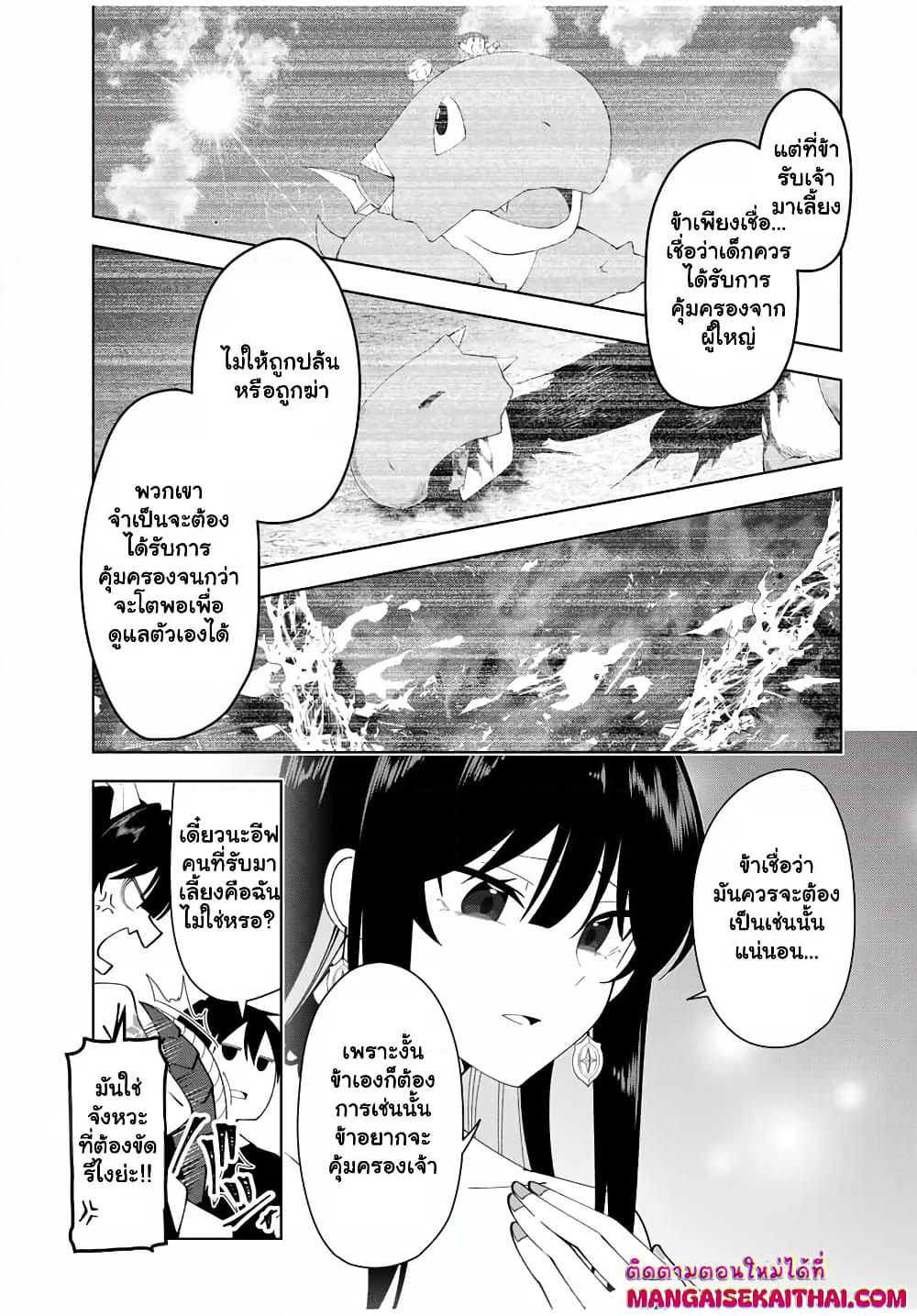 Yuusha to Yobareta Nochi ni - Soshite Musou Otoko wa Kazoku wo Tsukuru page 4