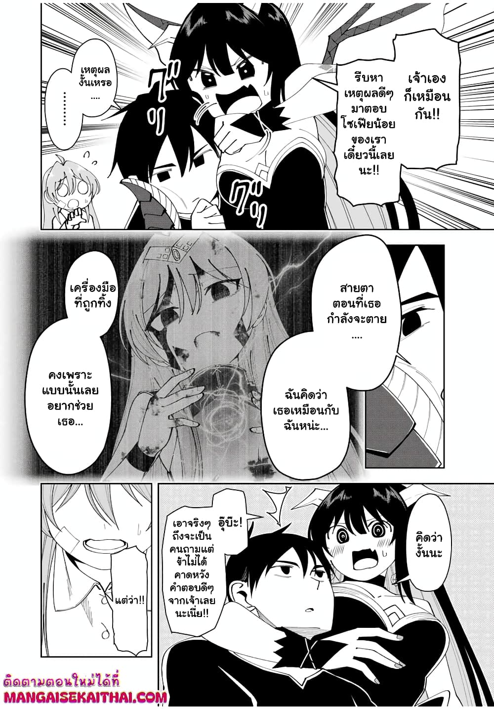 Yuusha to Yobareta Nochi ni - Soshite Musou Otoko wa Kazoku wo Tsukuru page 5