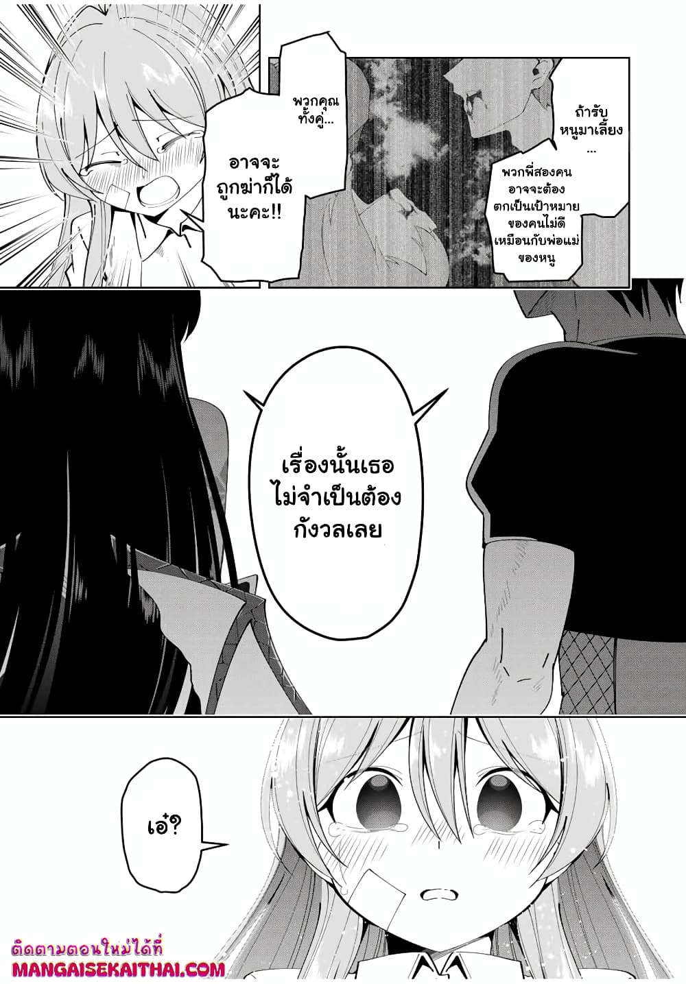 Yuusha to Yobareta Nochi ni - Soshite Musou Otoko wa Kazoku wo Tsukuru page 6