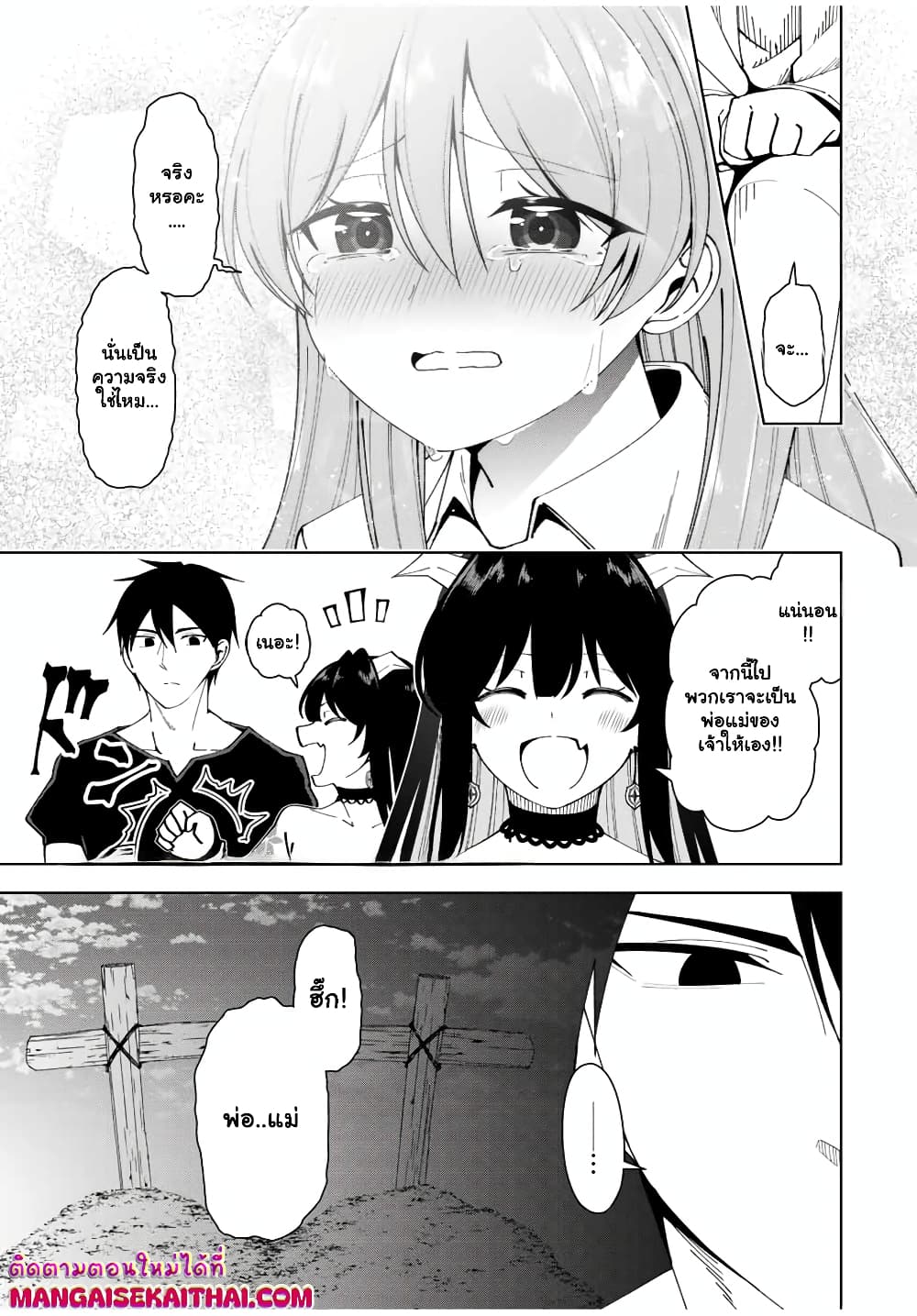 Yuusha to Yobareta Nochi ni - Soshite Musou Otoko wa Kazoku wo Tsukuru page 8