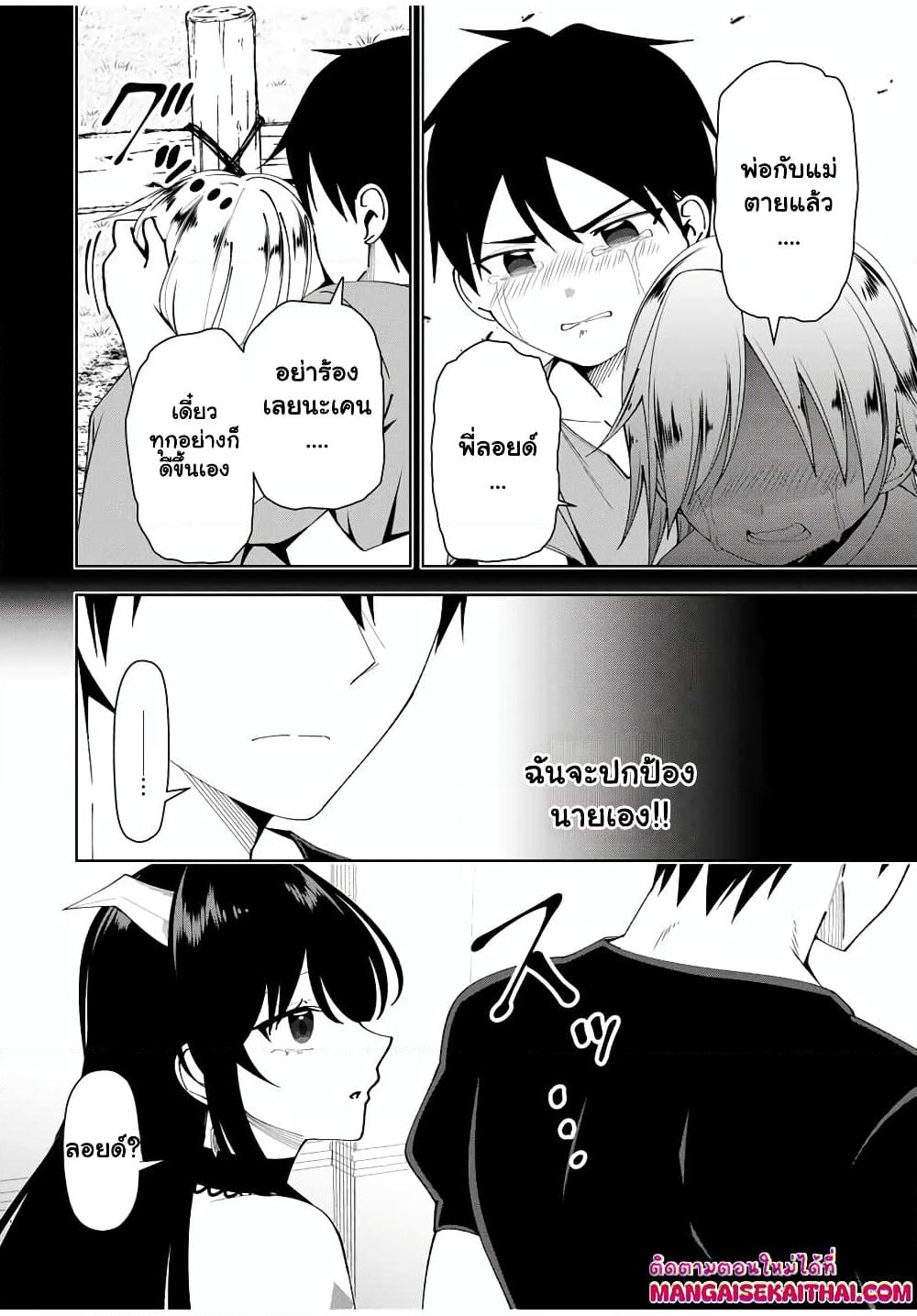 Yuusha to Yobareta Nochi ni - Soshite Musou Otoko wa Kazoku wo Tsukuru page 9