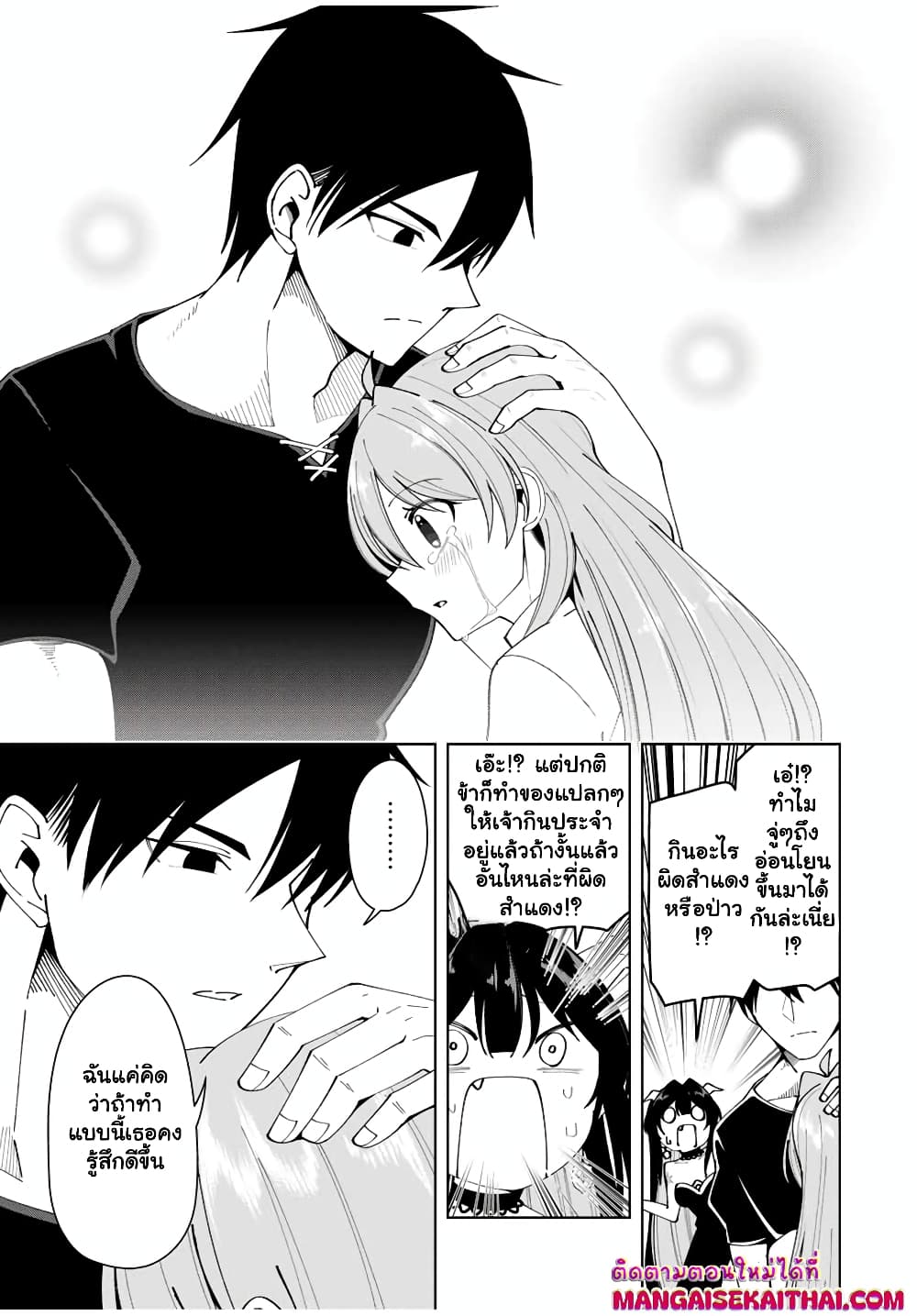 Yuusha to Yobareta Nochi ni - Soshite Musou Otoko wa Kazoku wo Tsukuru page 10