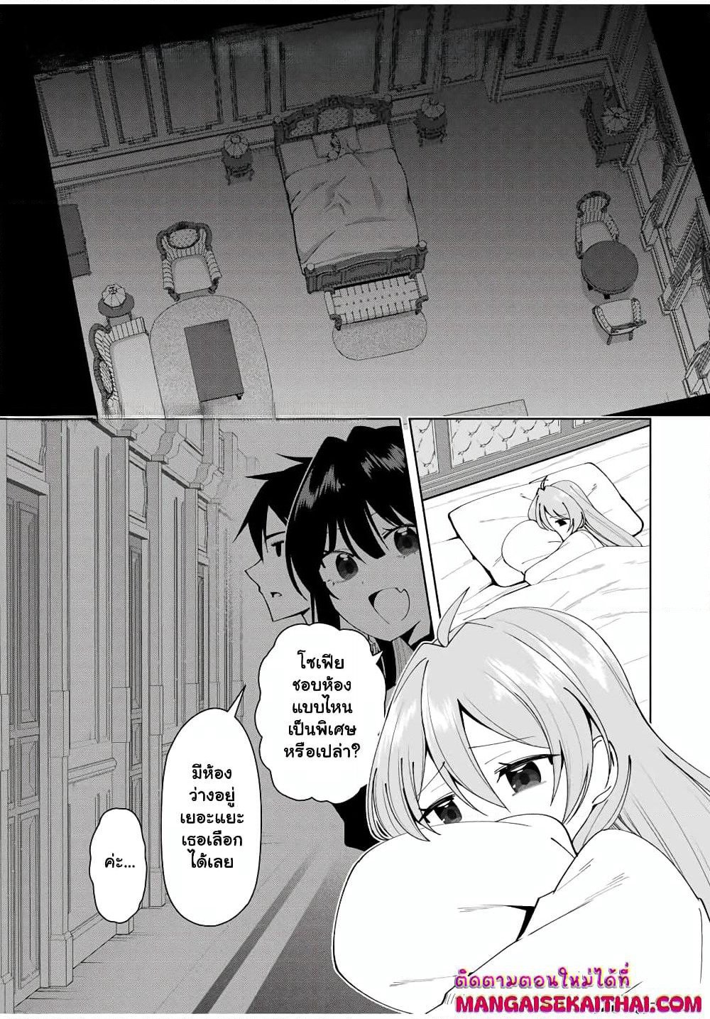 Yuusha to Yobareta Nochi ni - Soshite Musou Otoko wa Kazoku wo Tsukuru page 2
