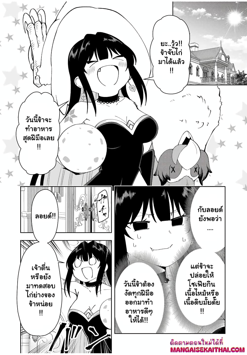 Yuusha to Yobareta Nochi ni - Soshite Musou Otoko wa Kazoku wo Tsukuru page 5