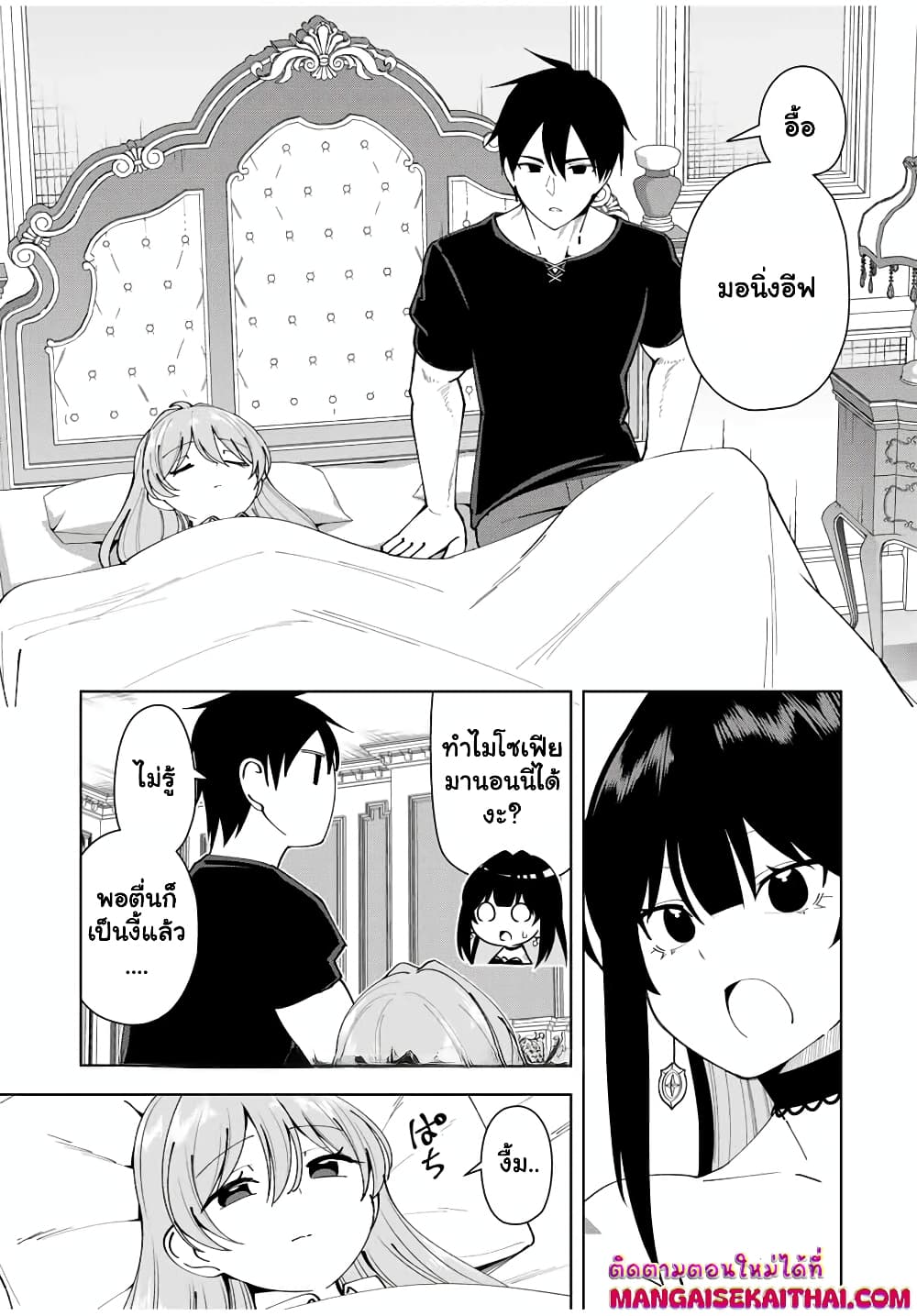 Yuusha to Yobareta Nochi ni - Soshite Musou Otoko wa Kazoku wo Tsukuru page 6