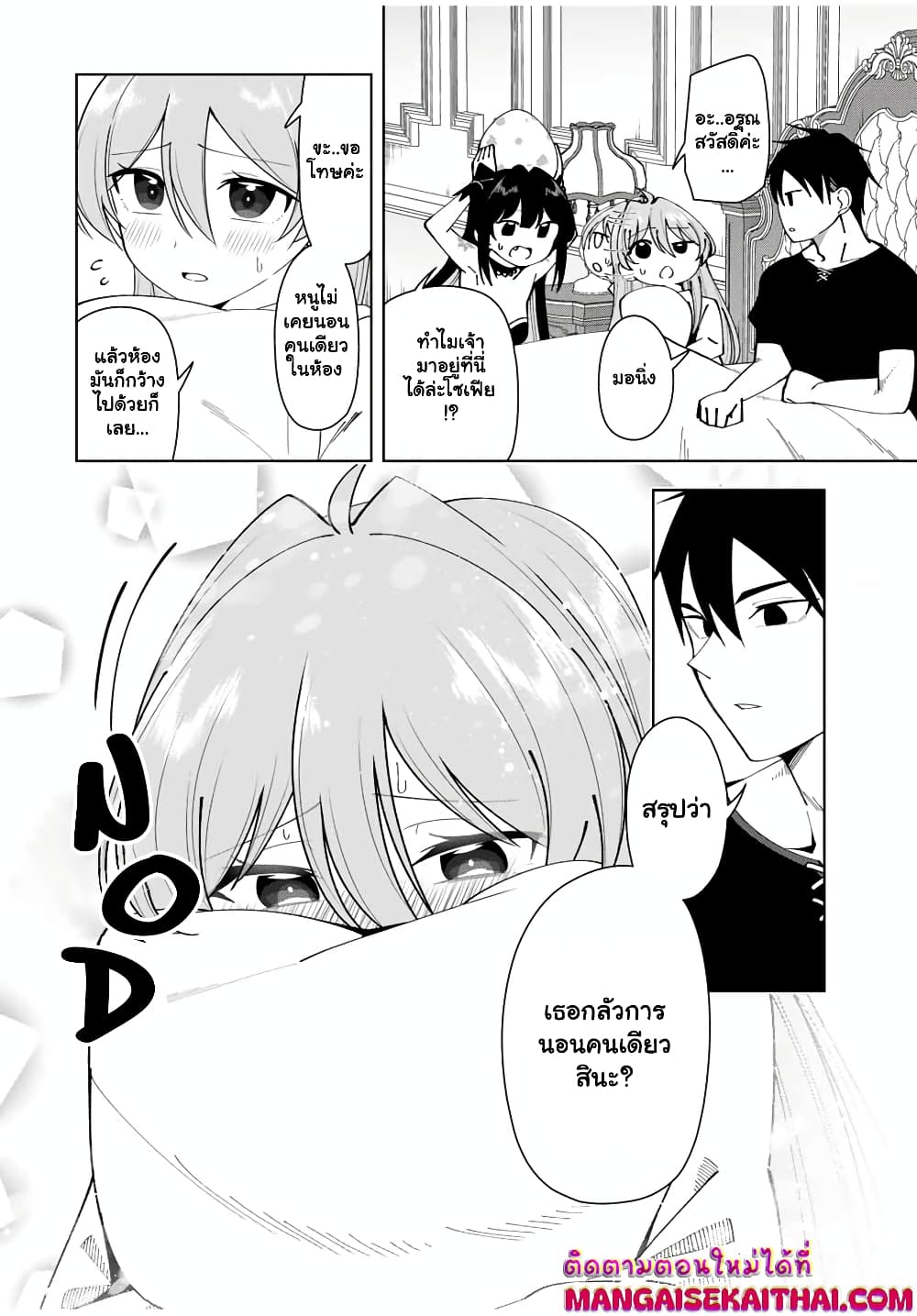 Yuusha to Yobareta Nochi ni - Soshite Musou Otoko wa Kazoku wo Tsukuru page 7