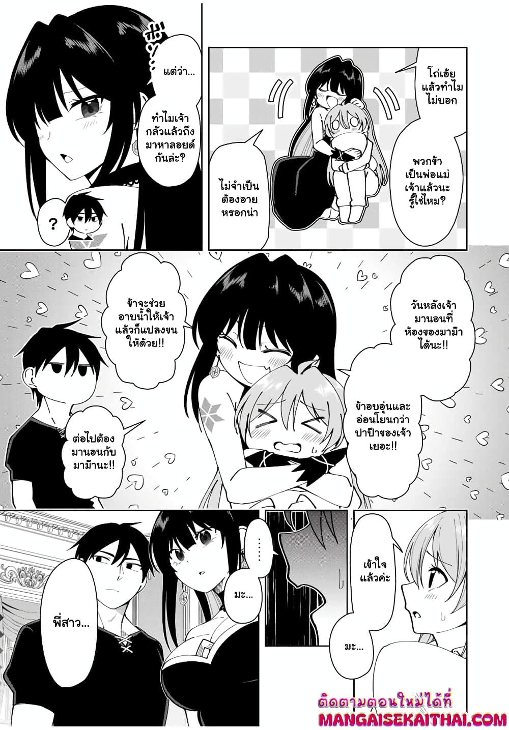 Yuusha to Yobareta Nochi ni - Soshite Musou Otoko wa Kazoku wo Tsukuru page 8