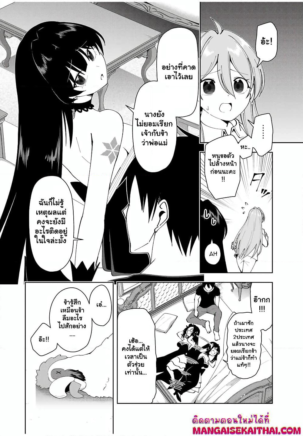 Yuusha to Yobareta Nochi ni - Soshite Musou Otoko wa Kazoku wo Tsukuru page 9