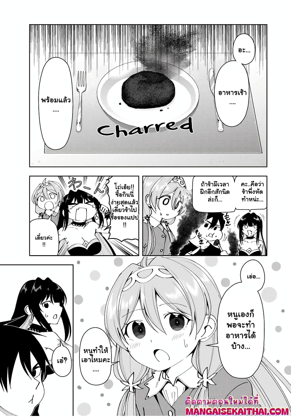 Yuusha to Yobareta Nochi ni - Soshite Musou Otoko wa Kazoku wo Tsukuru page 10