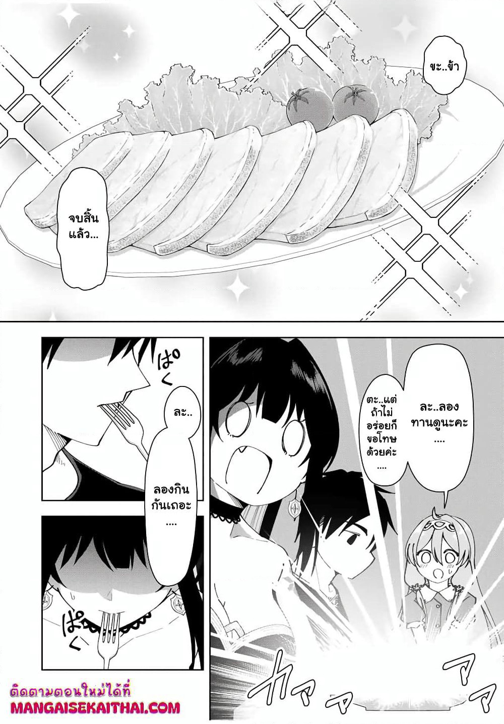 Yuusha to Yobareta Nochi ni - Soshite Musou Otoko wa Kazoku wo Tsukuru page 2