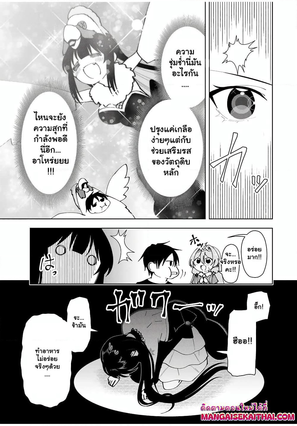 Yuusha to Yobareta Nochi ni - Soshite Musou Otoko wa Kazoku wo Tsukuru page 3