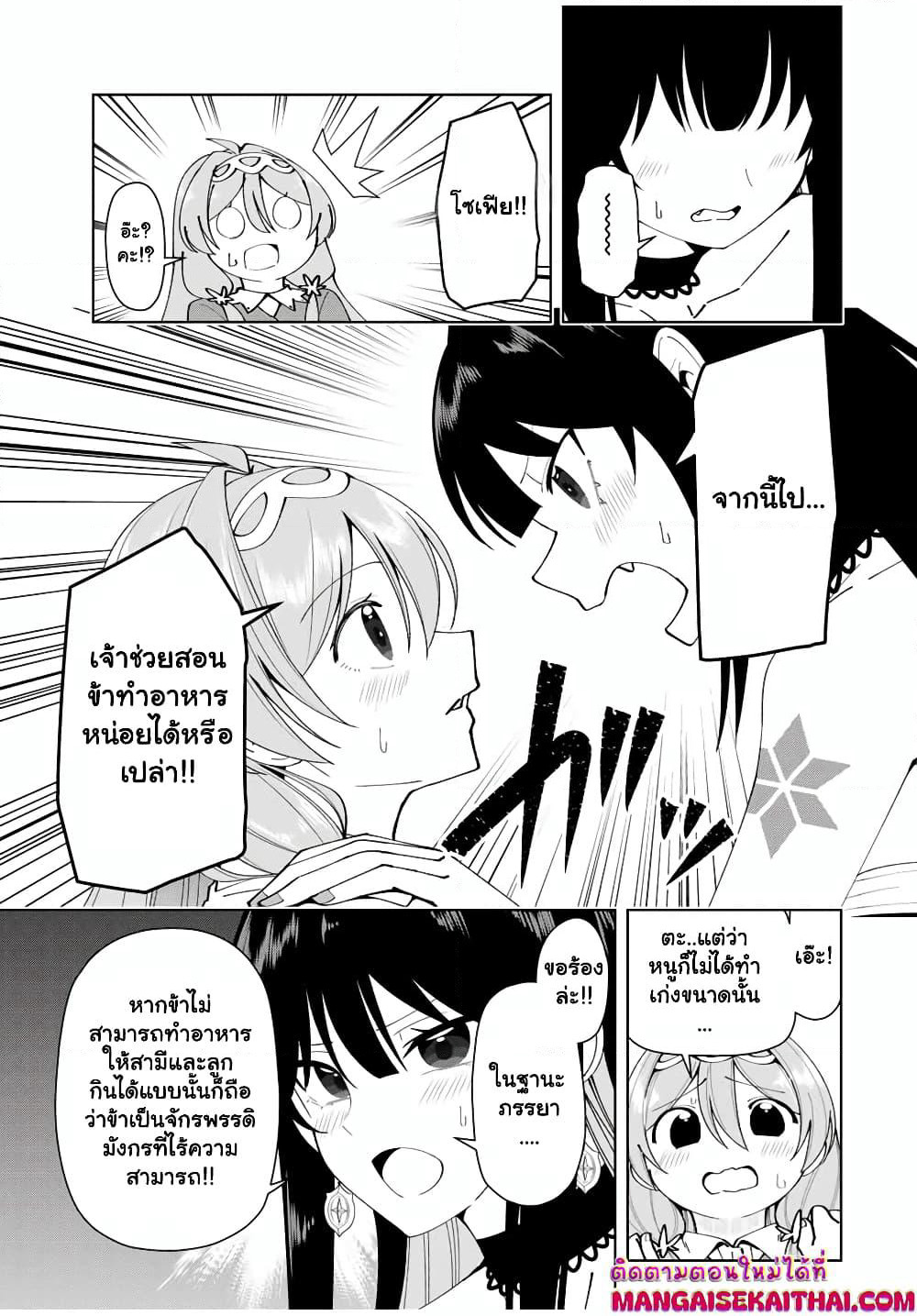Yuusha to Yobareta Nochi ni - Soshite Musou Otoko wa Kazoku wo Tsukuru page 5