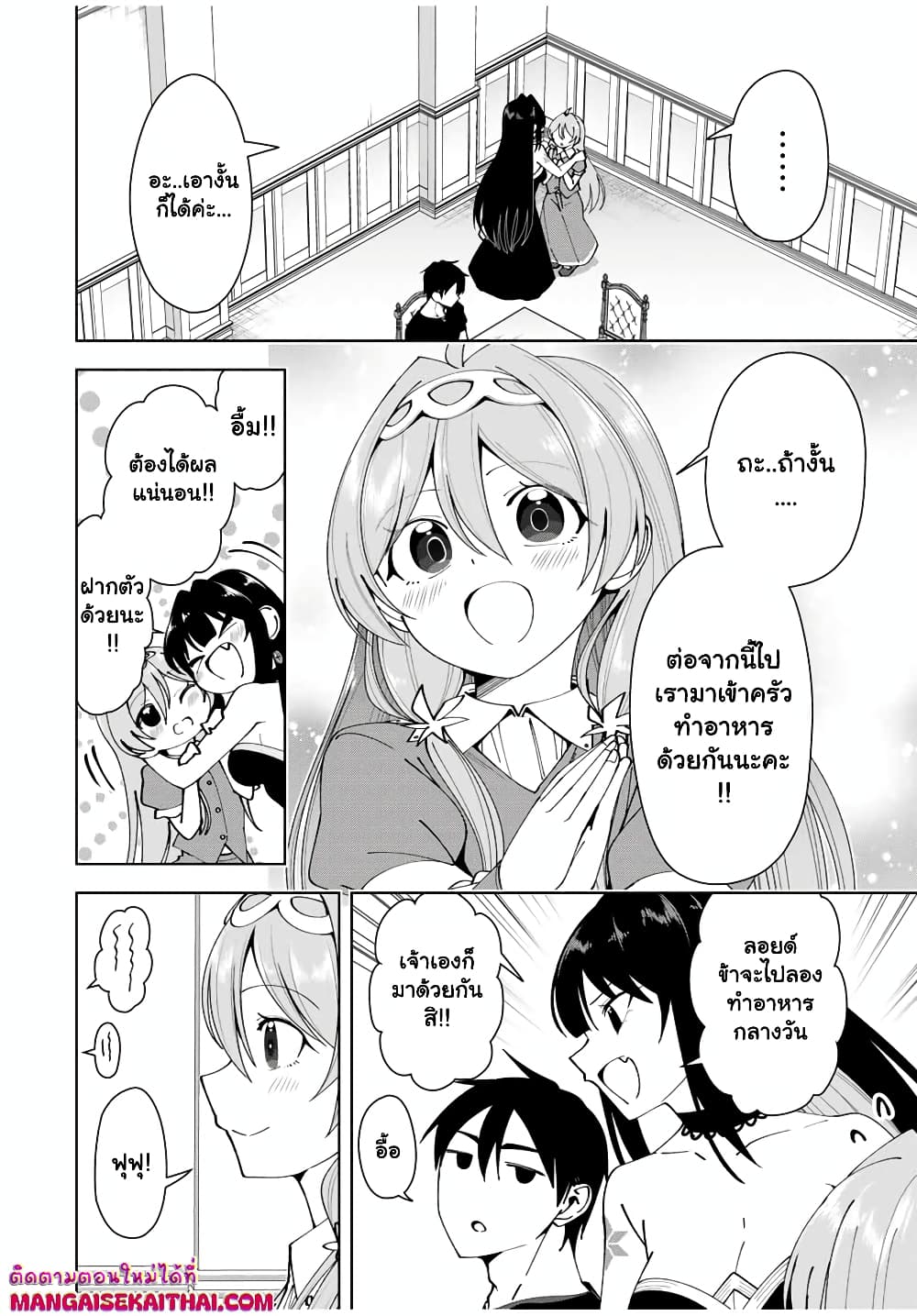 Yuusha to Yobareta Nochi ni - Soshite Musou Otoko wa Kazoku wo Tsukuru page 6