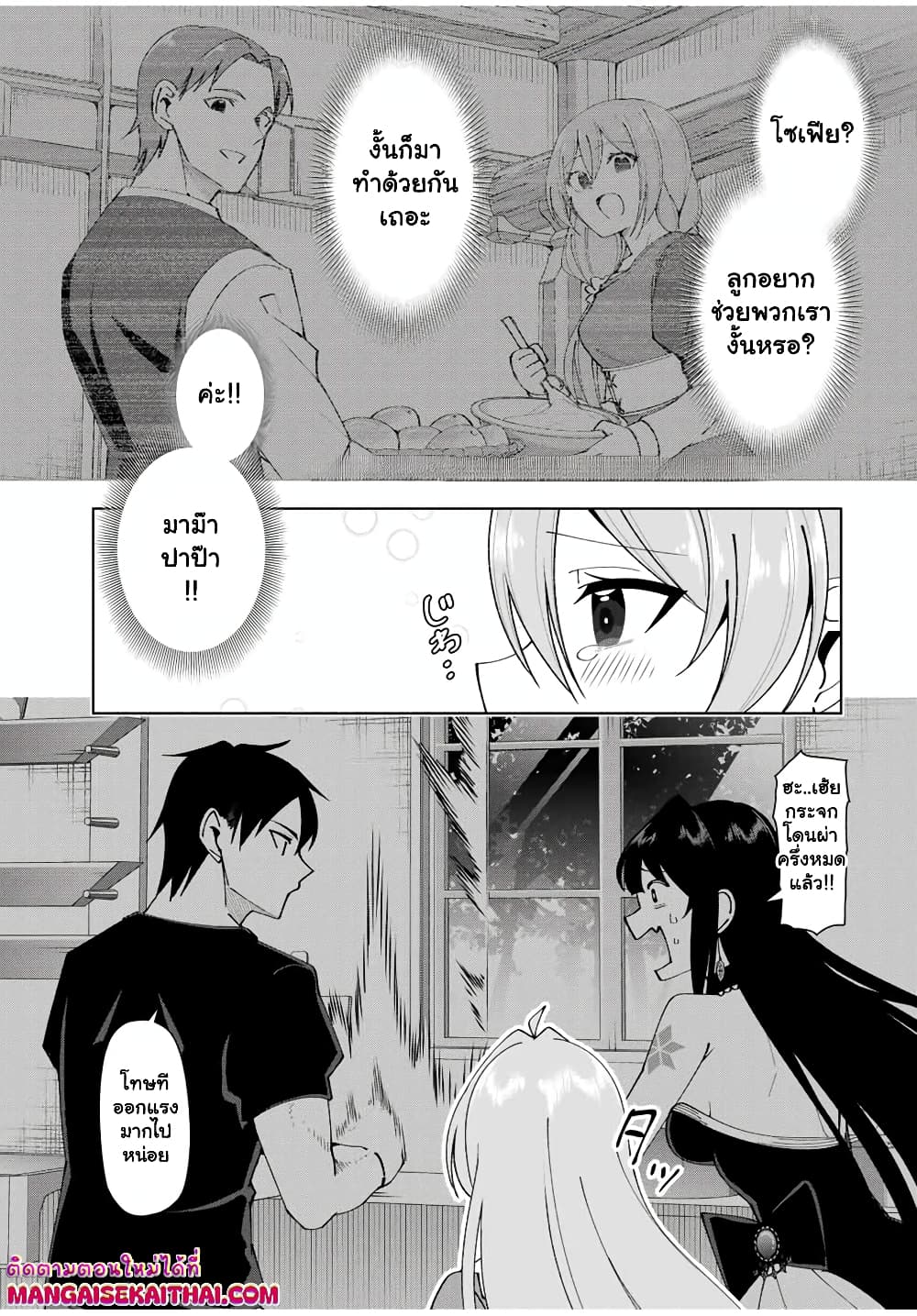 Yuusha to Yobareta Nochi ni - Soshite Musou Otoko wa Kazoku wo Tsukuru page 7