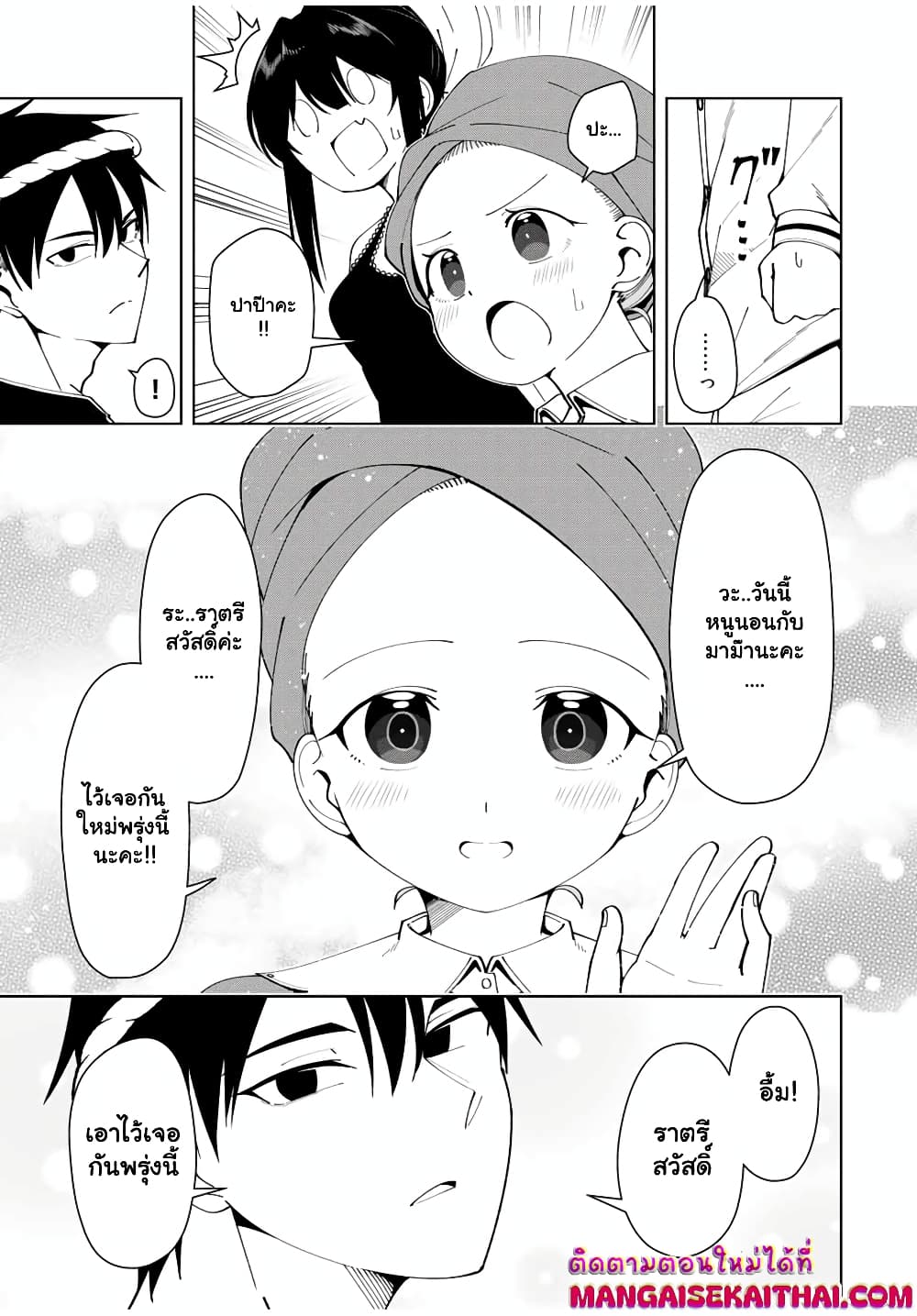 Yuusha to Yobareta Nochi ni - Soshite Musou Otoko wa Kazoku wo Tsukuru page 9