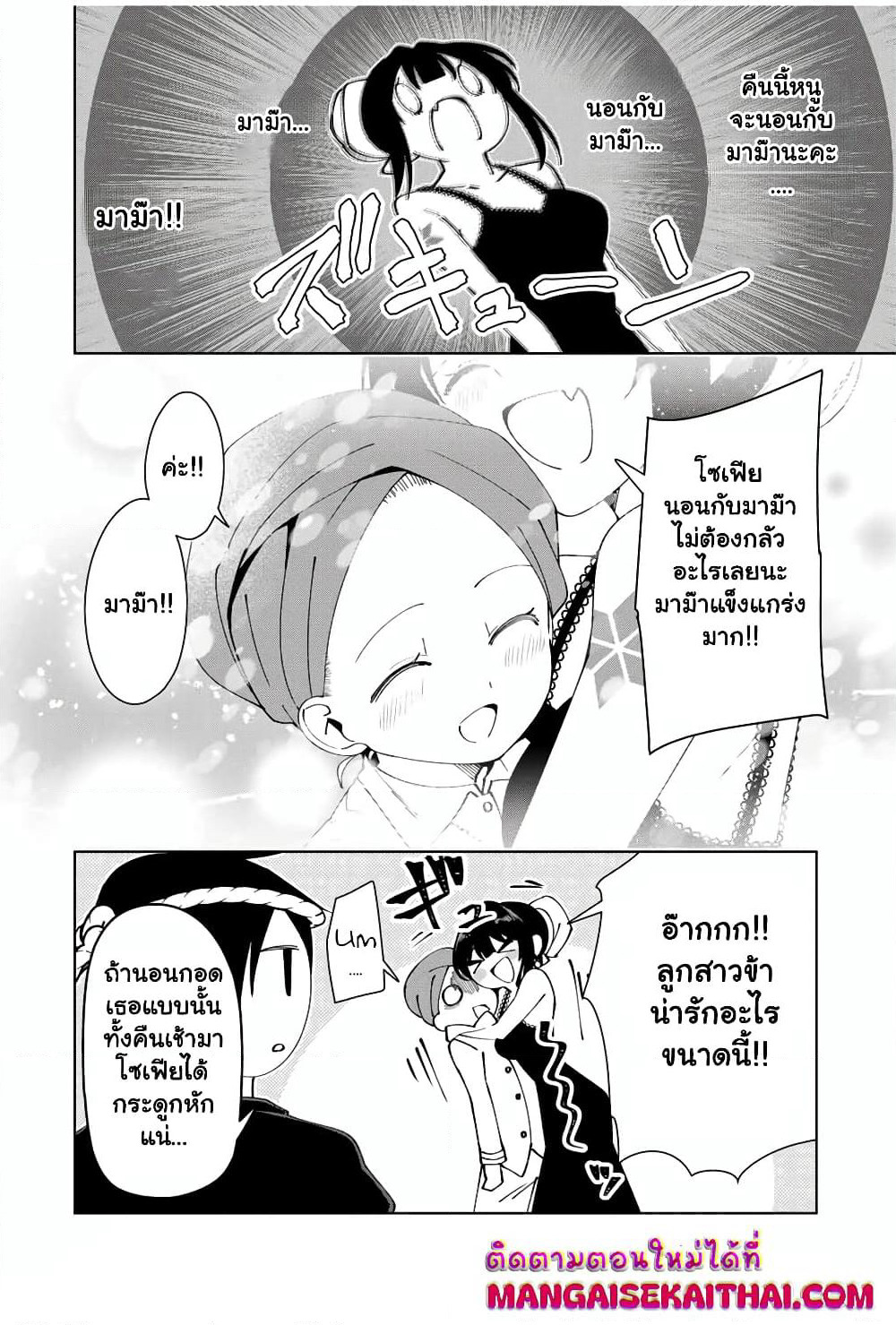 Yuusha to Yobareta Nochi ni - Soshite Musou Otoko wa Kazoku wo Tsukuru page 10