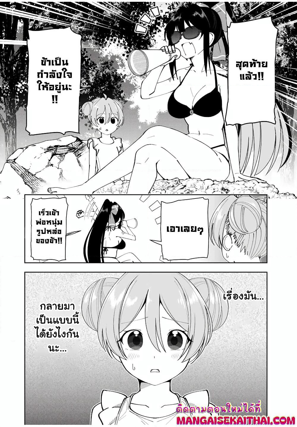 Yuusha to Yobareta Nochi ni - Soshite Musou Otoko wa Kazoku wo Tsukuru page 3