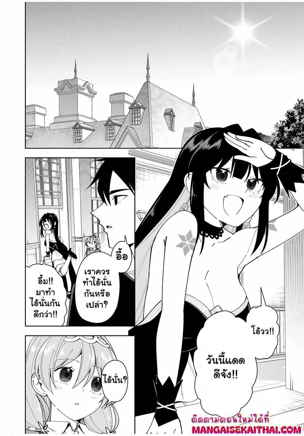 Yuusha to Yobareta Nochi ni - Soshite Musou Otoko wa Kazoku wo Tsukuru page 5