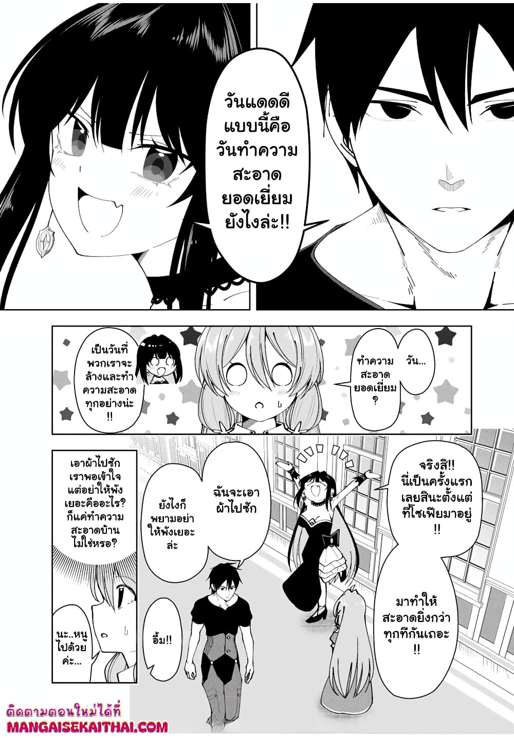 Yuusha to Yobareta Nochi ni - Soshite Musou Otoko wa Kazoku wo Tsukuru page 6
