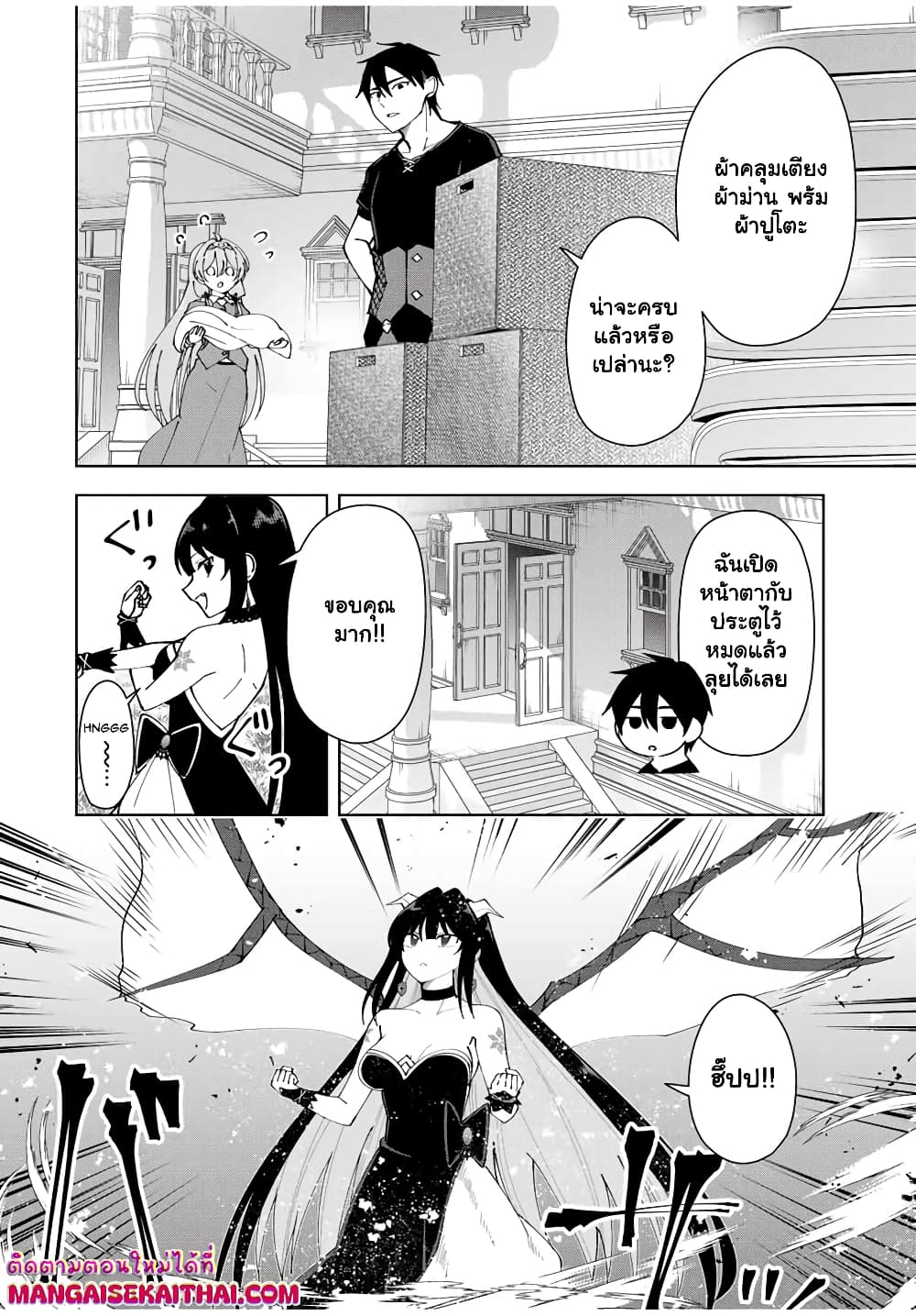 Yuusha to Yobareta Nochi ni - Soshite Musou Otoko wa Kazoku wo Tsukuru page 7