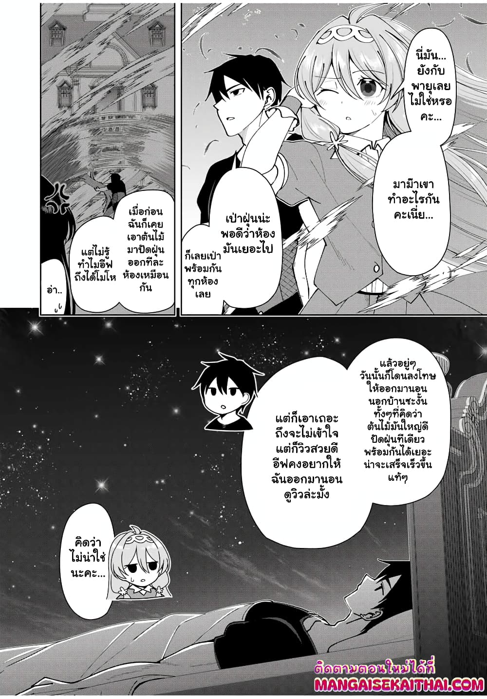 Yuusha to Yobareta Nochi ni - Soshite Musou Otoko wa Kazoku wo Tsukuru page 9