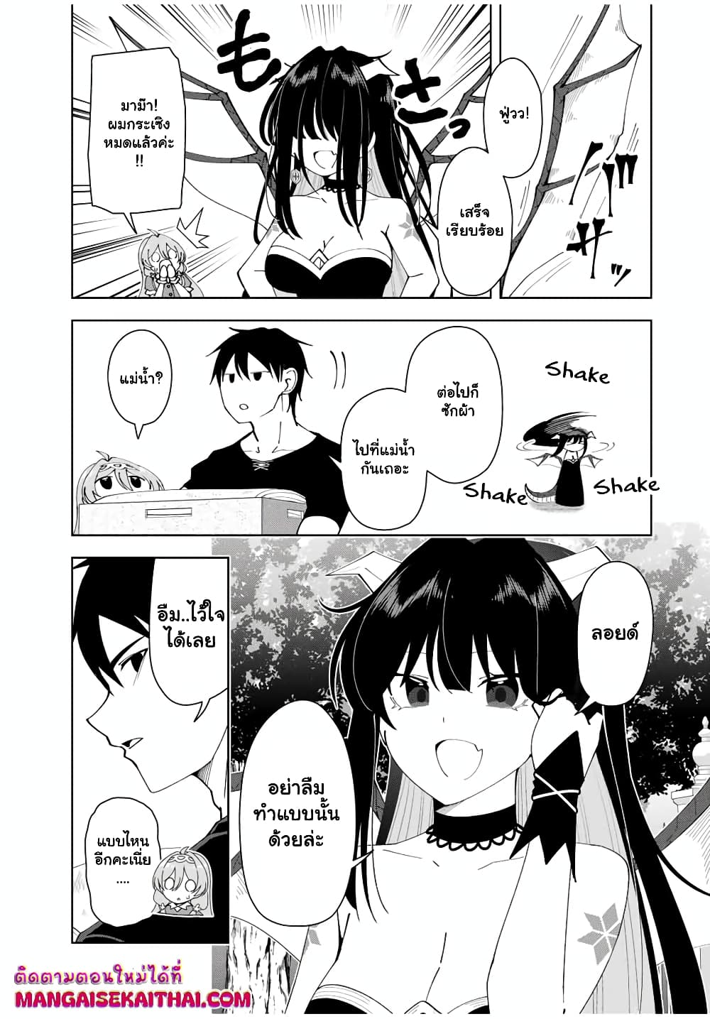Yuusha to Yobareta Nochi ni - Soshite Musou Otoko wa Kazoku wo Tsukuru page 10