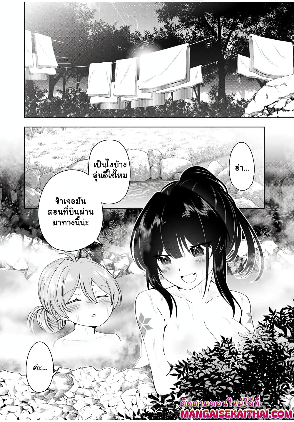 Yuusha to Yobareta Nochi ni - Soshite Musou Otoko wa Kazoku wo Tsukuru page 2