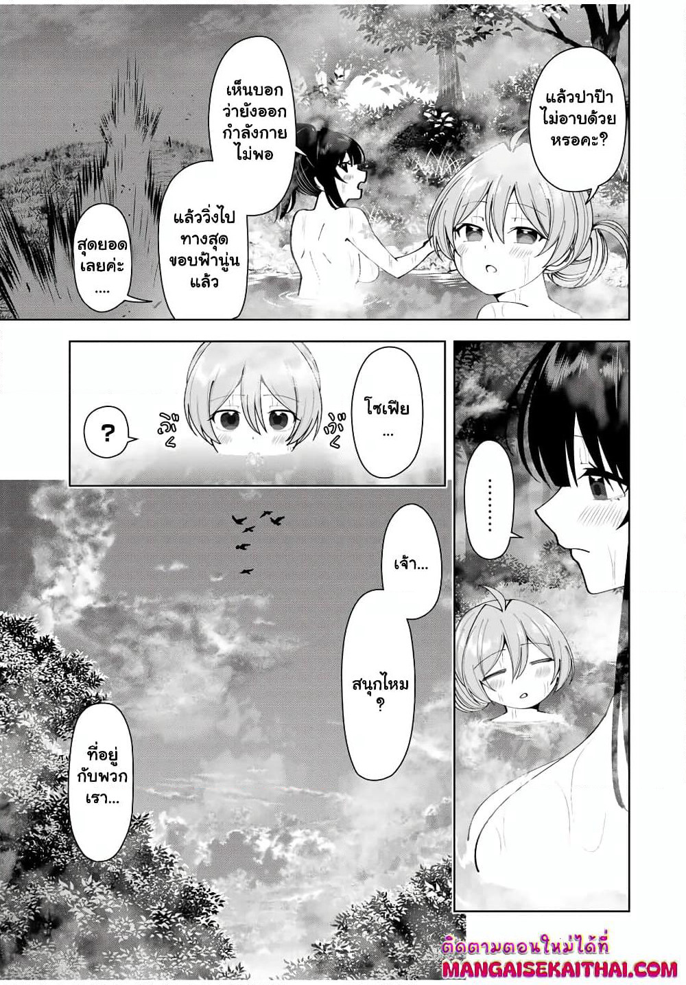 Yuusha to Yobareta Nochi ni - Soshite Musou Otoko wa Kazoku wo Tsukuru page 3