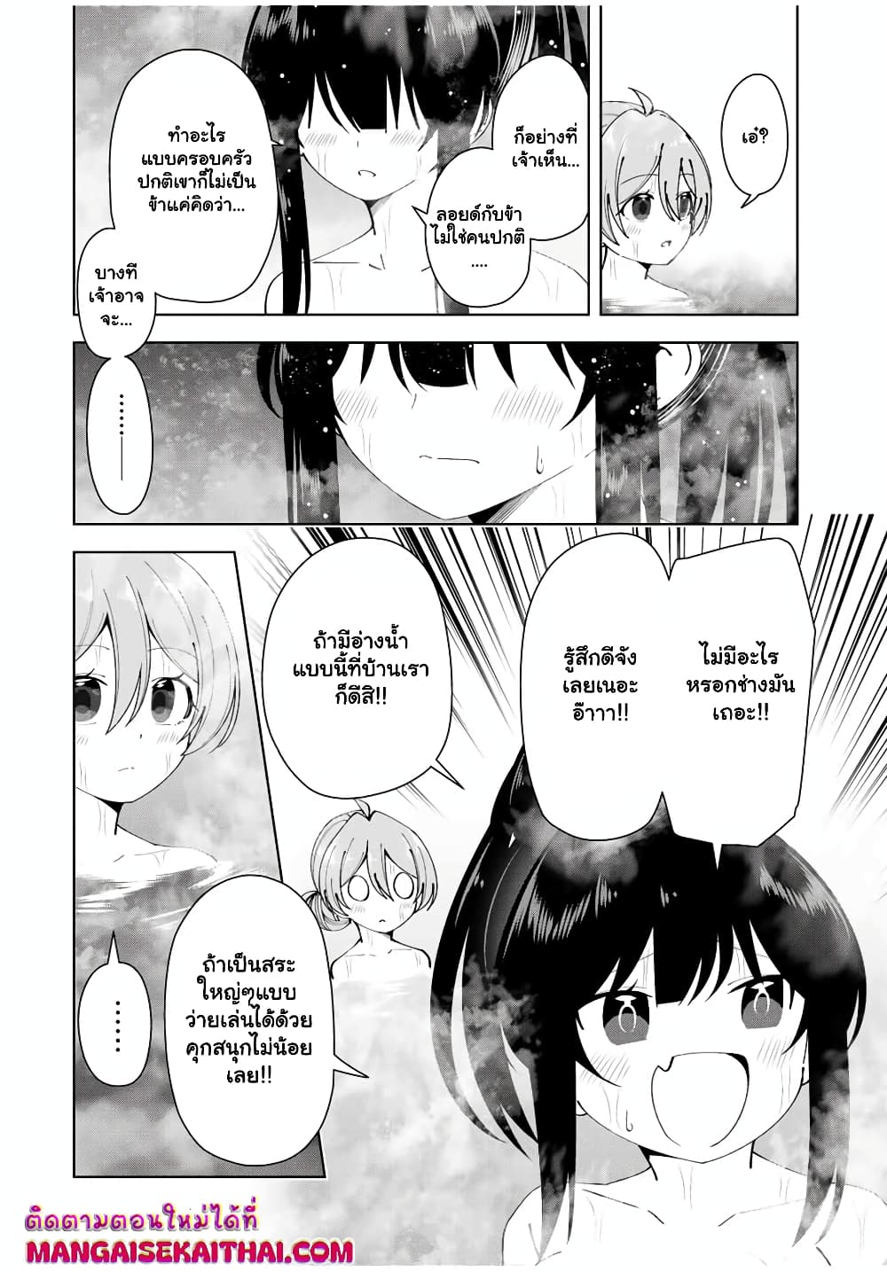 Yuusha to Yobareta Nochi ni - Soshite Musou Otoko wa Kazoku wo Tsukuru page 4
