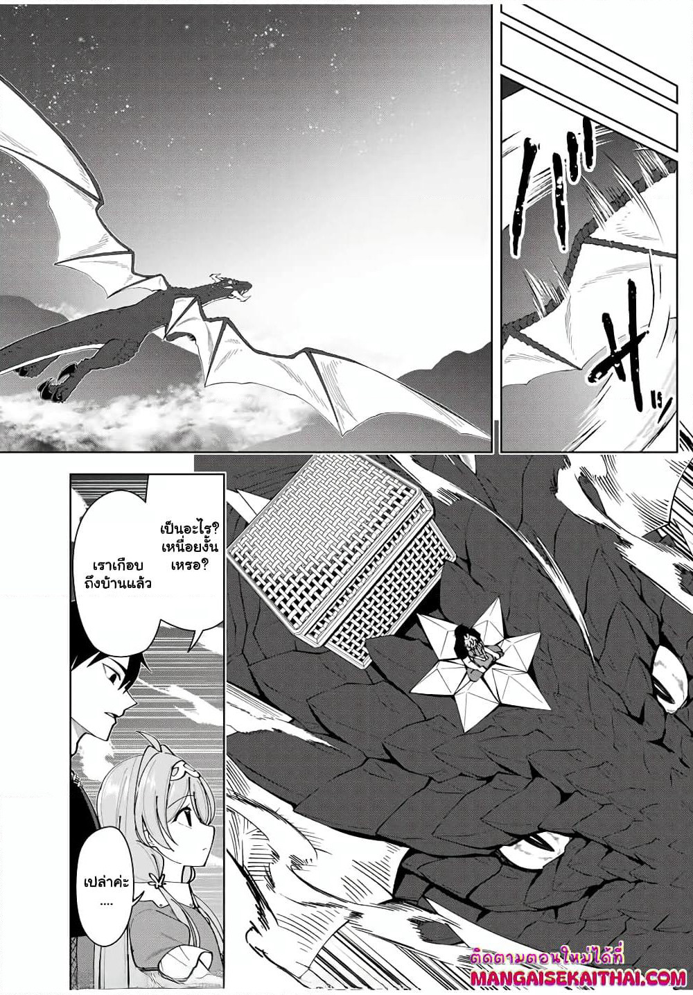 Yuusha to Yobareta Nochi ni - Soshite Musou Otoko wa Kazoku wo Tsukuru page 5