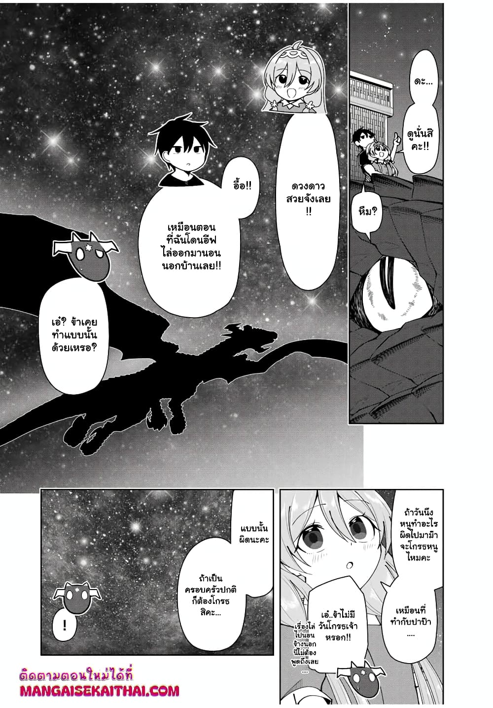 Yuusha to Yobareta Nochi ni - Soshite Musou Otoko wa Kazoku wo Tsukuru page 6