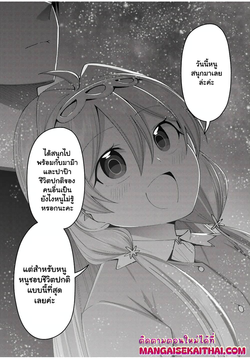 Yuusha to Yobareta Nochi ni - Soshite Musou Otoko wa Kazoku wo Tsukuru page 7
