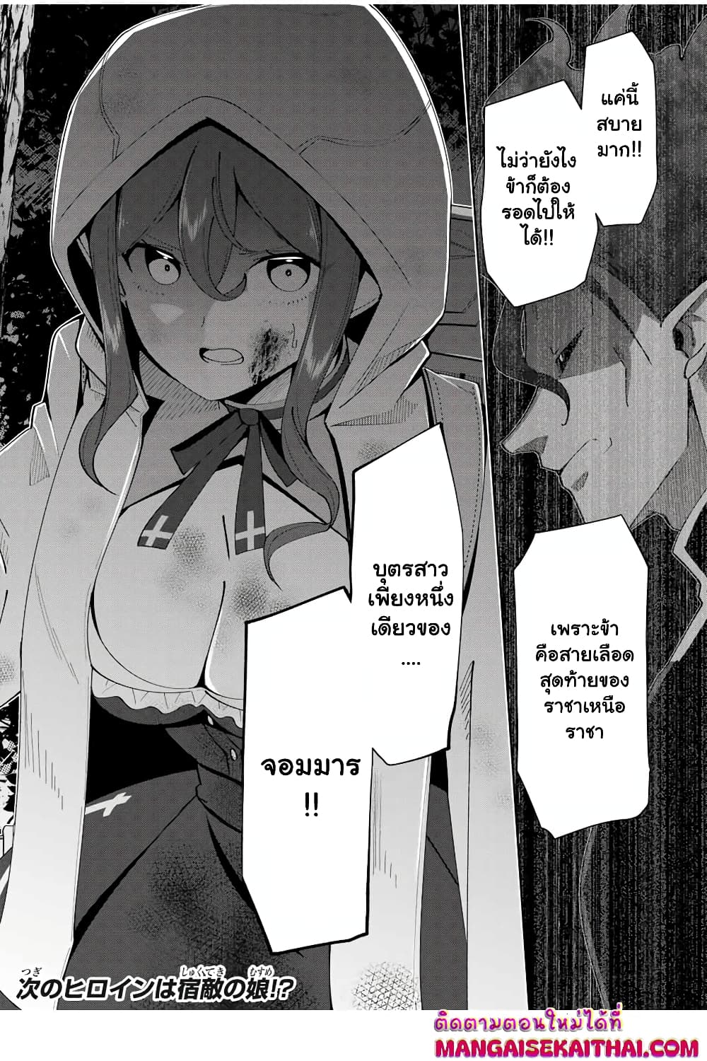 Yuusha to Yobareta Nochi ni - Soshite Musou Otoko wa Kazoku wo Tsukuru page 10