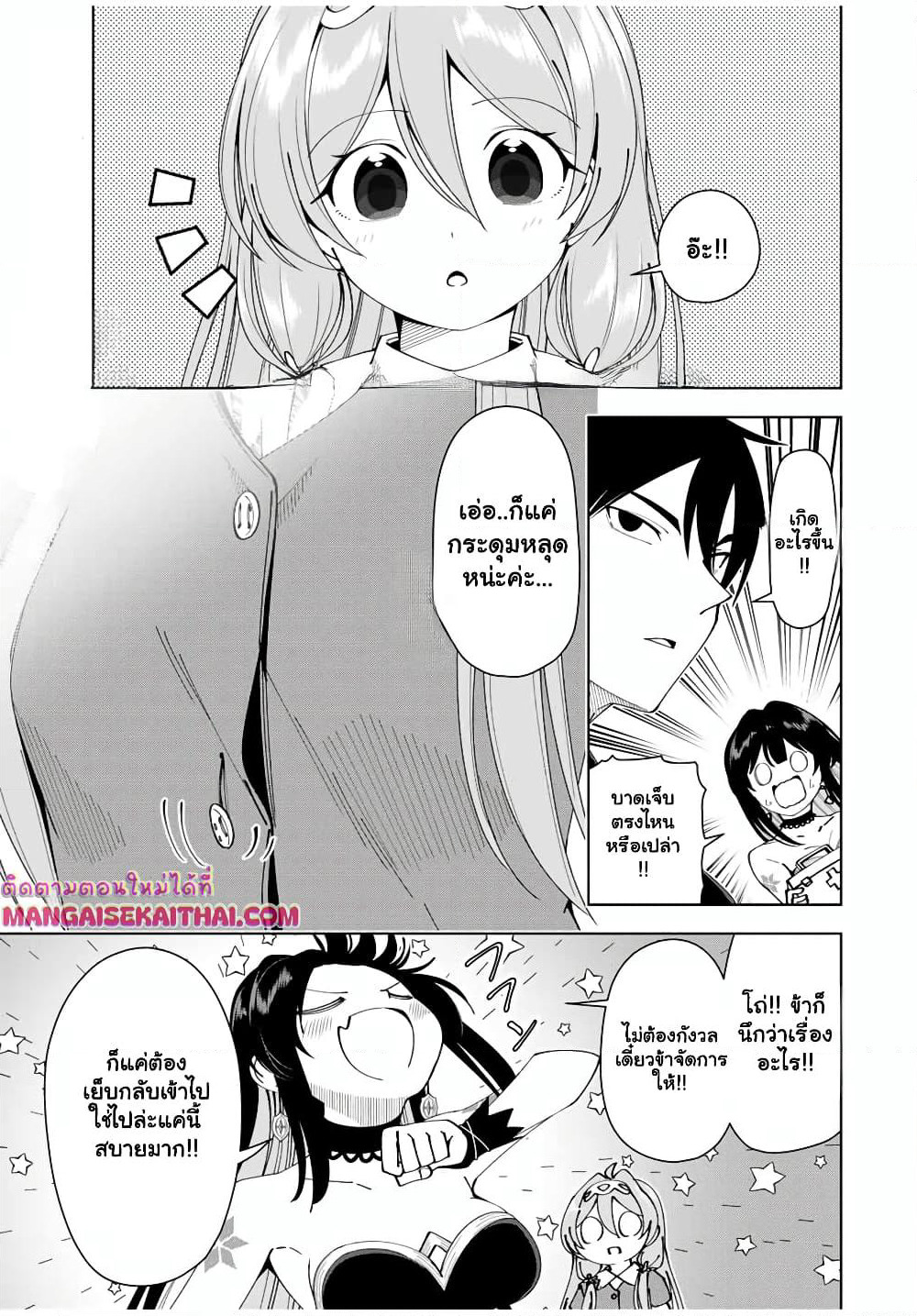 Yuusha to Yobareta Nochi ni - Soshite Musou Otoko wa Kazoku wo Tsukuru page 2